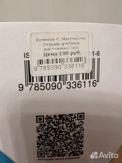 Математика тетрадь 1 класс