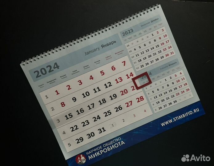 Календарь 2024