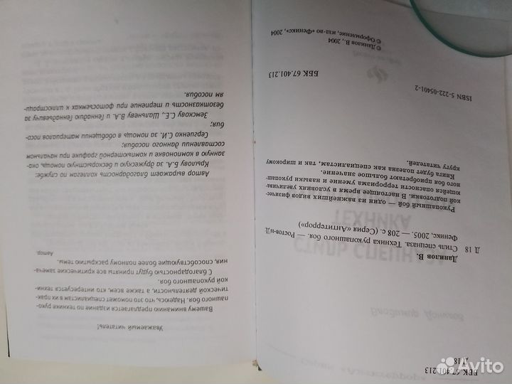Данилов В. Стиль спецназа: Техника рукопашного боя