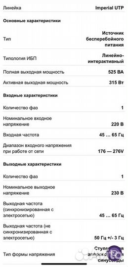 Источник бесперебойного питания Powercom IMP-525AP