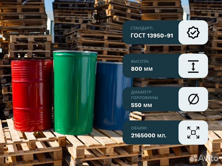 Бочки металлические