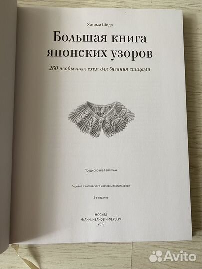 Книга японских узоров спицами