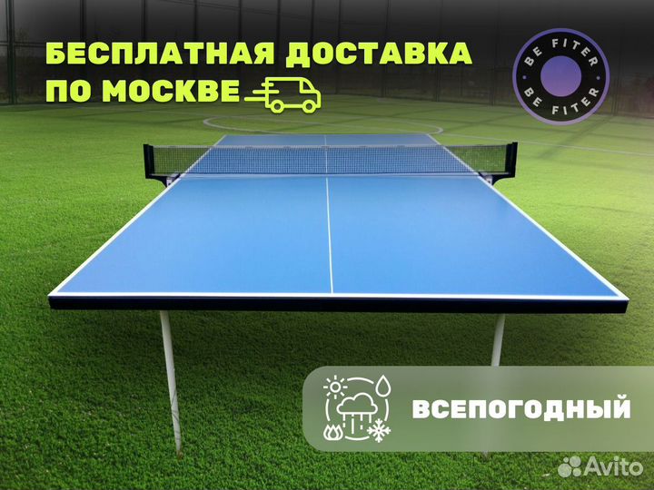 Теннисный стол для улицы