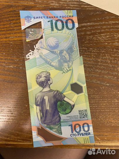 100 рублей чм по футболу 2018