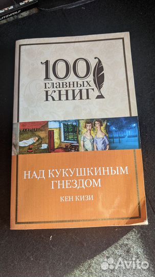 Над кукушкиным гнездом