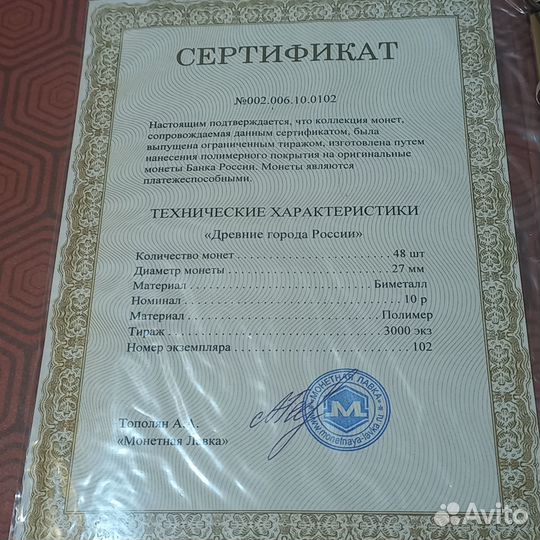 48 Монет биметалл древние города России