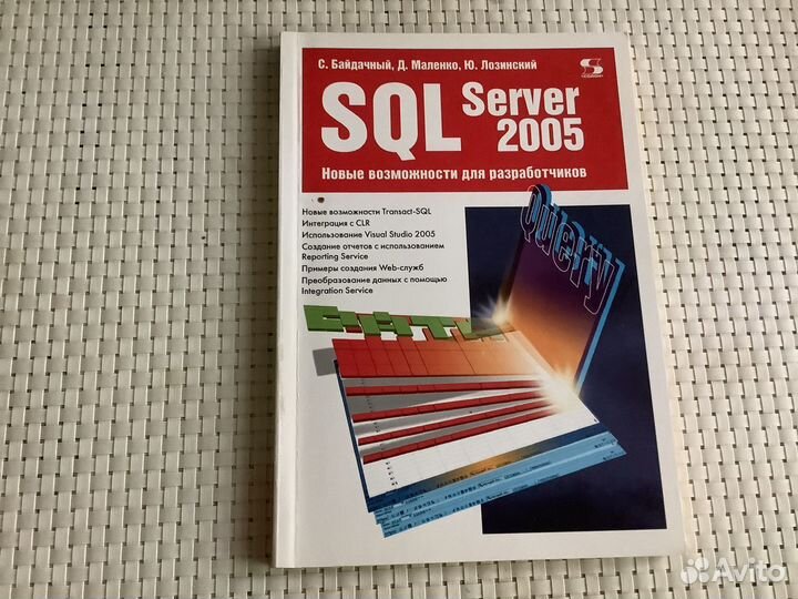 Книги для профессионалов SQL