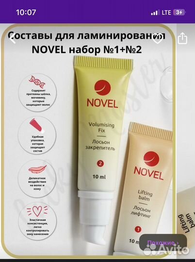 Состав для ламинирования ресниц