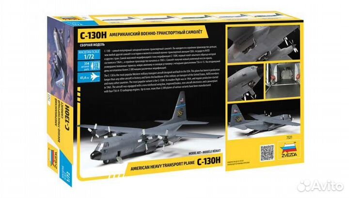 Модель Американский самолет С-130 (масштаб 1:72)