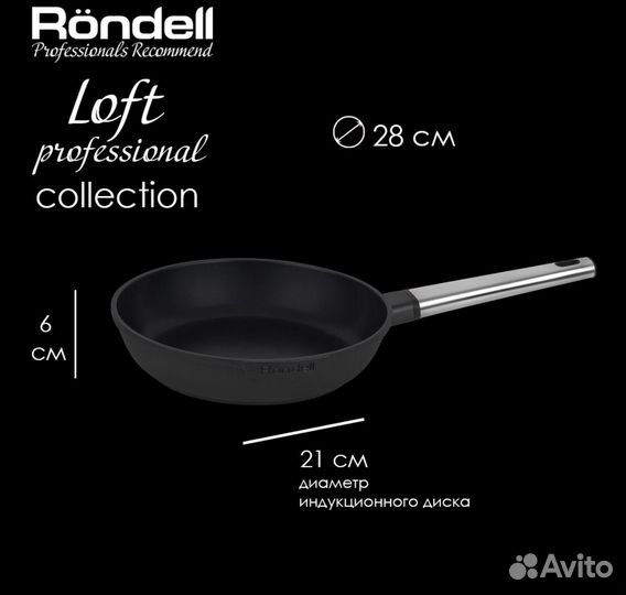 Сковрода индукция Rondell 28см