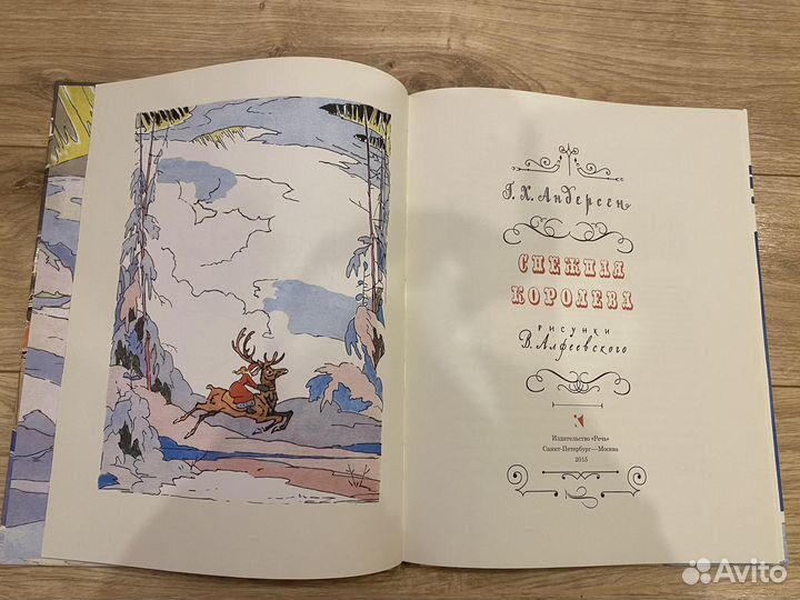 Андерсен Снежная королева, художник Алфеевский