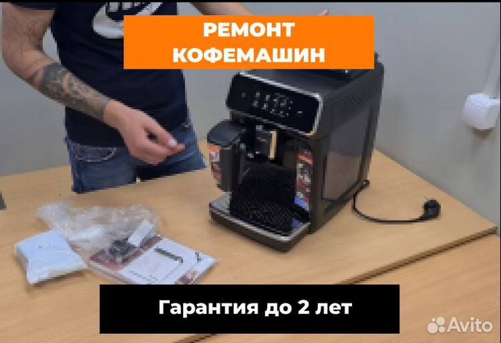 Ремонт кофемашин