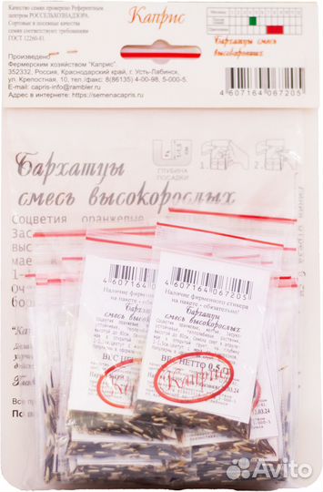 Каприс бархатцы смесь высокорослых *20шт по 0,5г