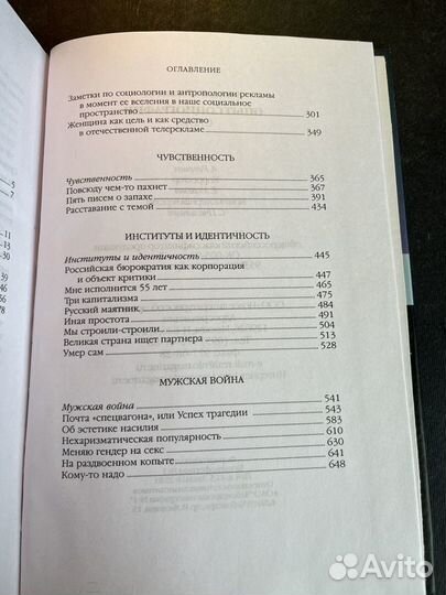 Опыт социографии 2004 А.Левинсон