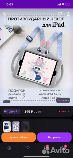 Чехол для iPad