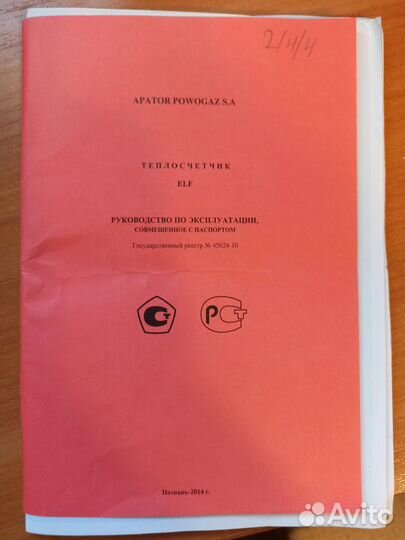 Теплосчетчик