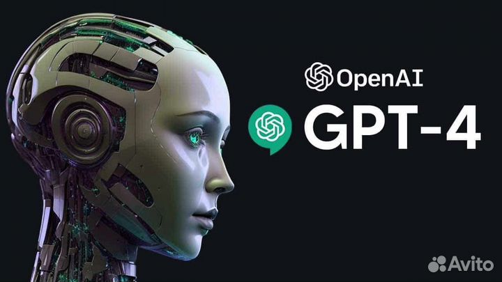 Подписка Chatgpt 4 plus