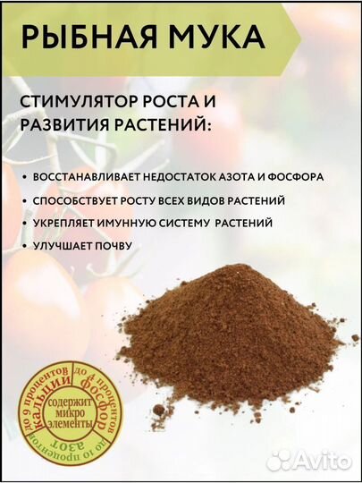 Рыбная мука 3 кг