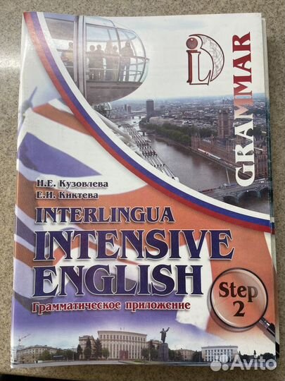 Интенсивный курс interlingua intensive englise