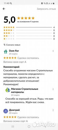 Поручень деревянный