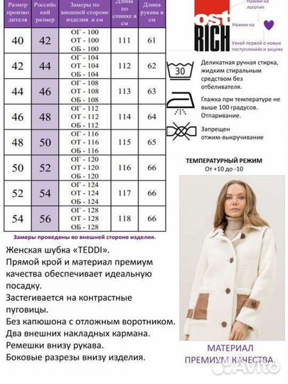 Шуба искусственная