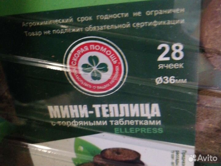 Мини теплица