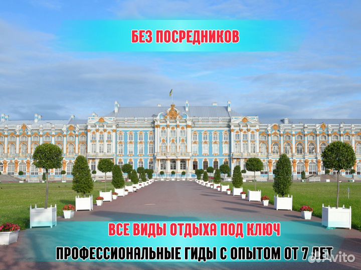 Тур по Санкт-Петербургу для школьных групп