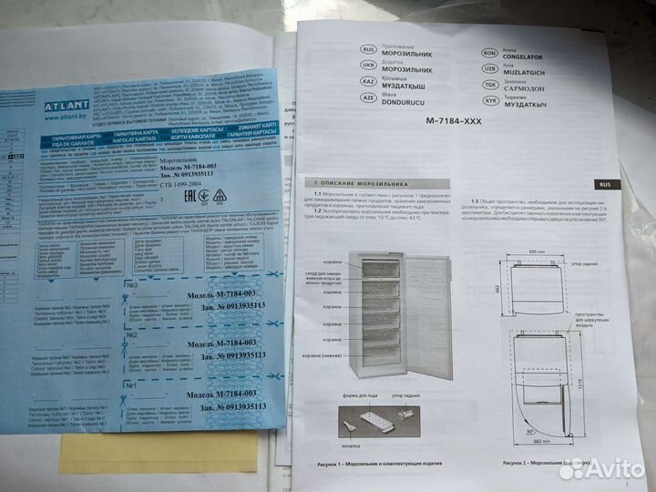 Морозильник Атлант м 7184