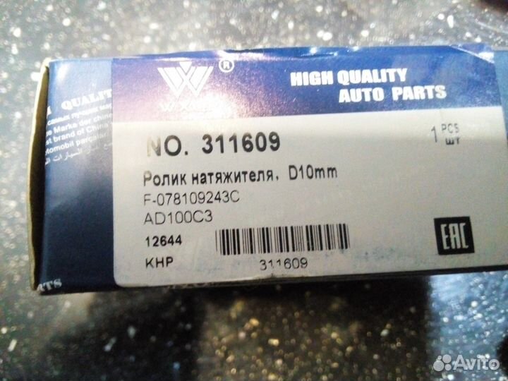 Ролик натяжной новый Audi 100 с 3 ауди 10мм 2.6 2