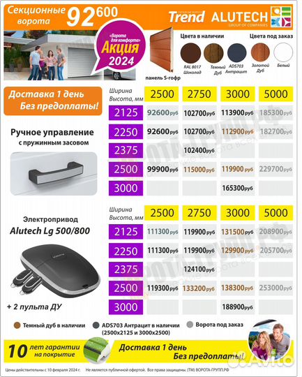 Секционные ворота Херман со склада 2500х2125