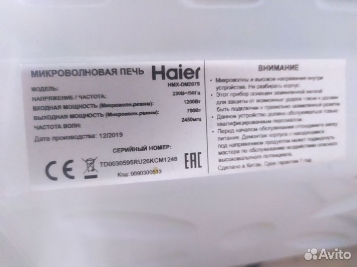 Микроволновая печь Haier