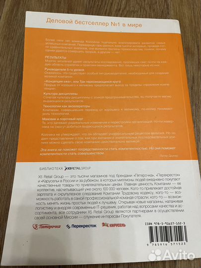 От хорошего к великому Джим Коллинз