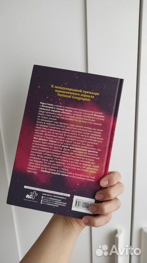 Космос. Возможные миры, Энн Друян. Книга