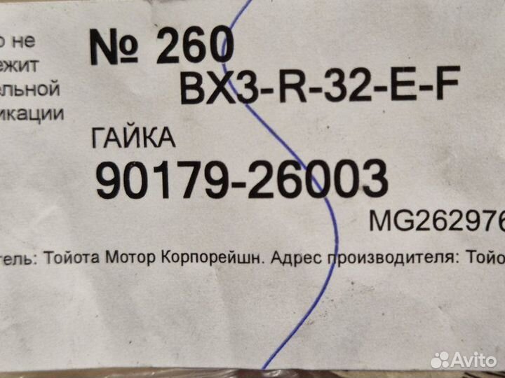Прокладка Toyota Rav4 10