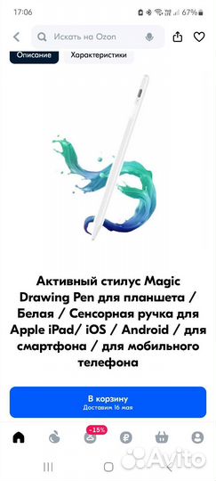 Стилус для планшета/телефона