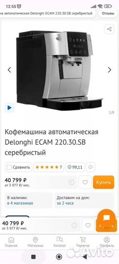 Кофемашина delonghi новая