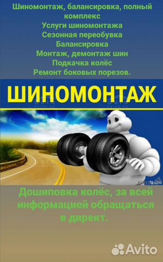 Услуги шиномонтажа
