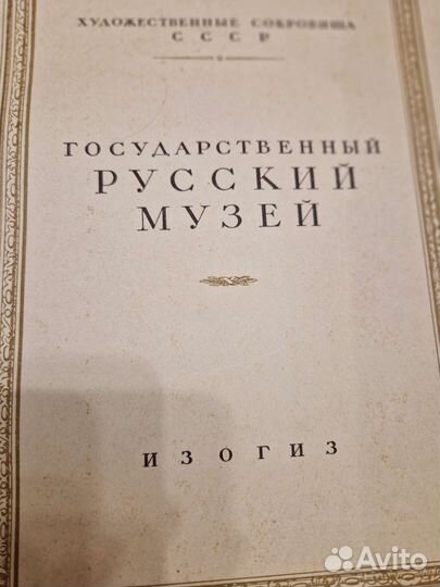 Альбом с репродукциями