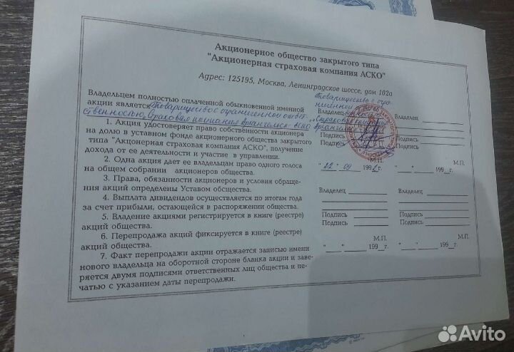 Акции СССР аско