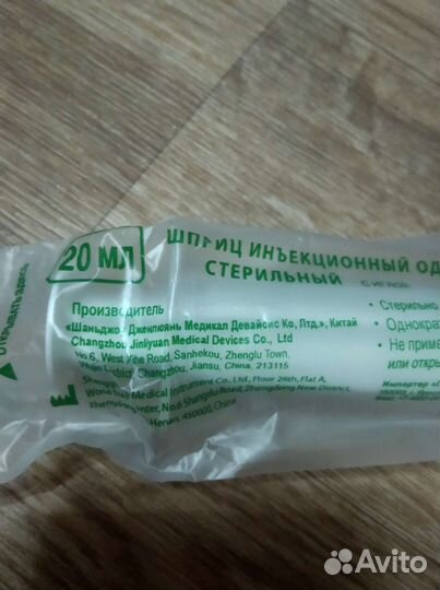 Шприц 20 мл