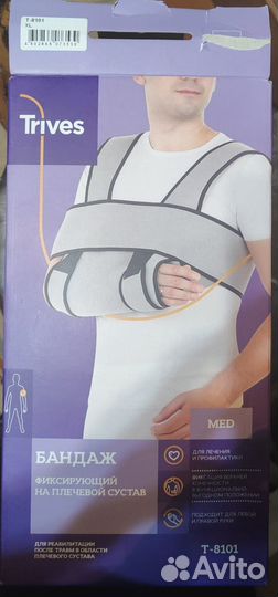 Бандаж для плеч