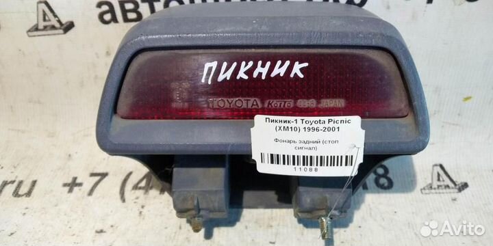 Фонарь задний дополнительный (стоп сигнал) Toyota