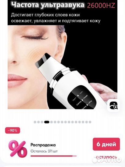 Ультразвуковая чистка лица(модабест )