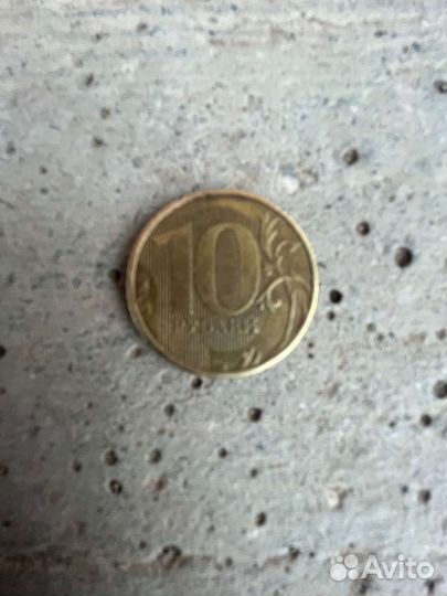 10 рубля