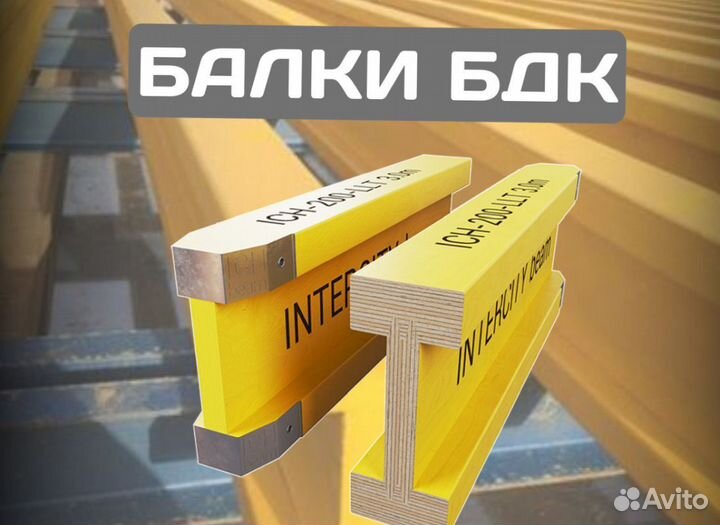 Балка бдк двутавровая