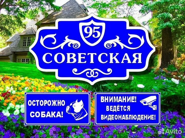 Табличка на дом из металла