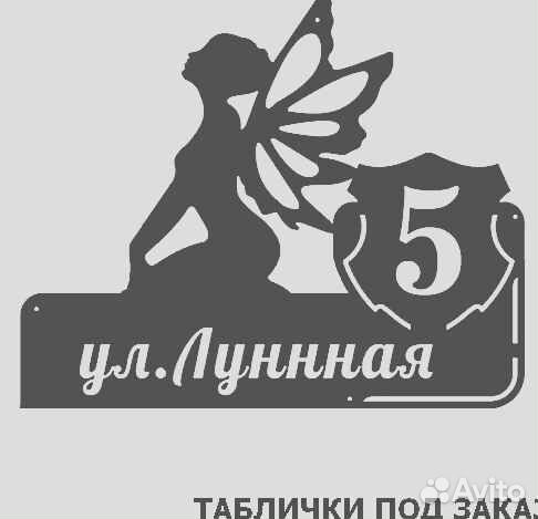 Красивая табличка с адресом