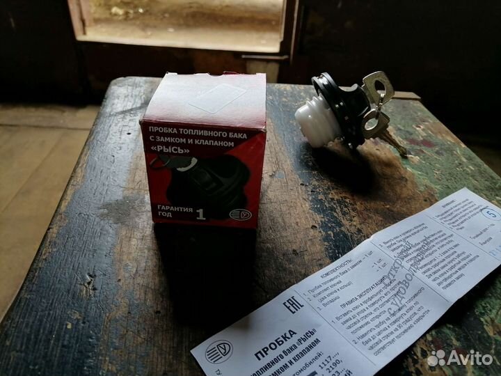 Пробка топливного бака