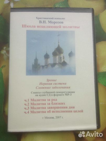 Диск CD молитвы православные
