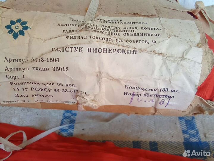 Пионерский галстук СССР